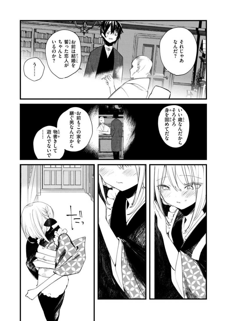 【エロ漫画 庖廚エイデルワイス】主従関係でありながら幼馴染の2人【1号】