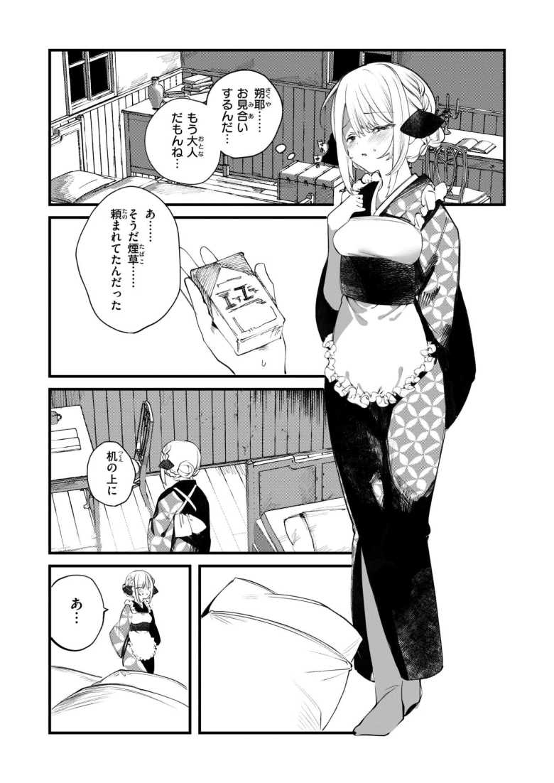 【エロ漫画 庖廚エイデルワイス】主従関係でありながら幼馴染の2人【1号】