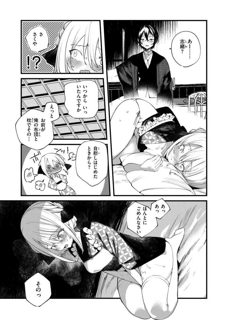 【エロ漫画 庖廚エイデルワイス】主従関係でありながら幼馴染の2人【1号】