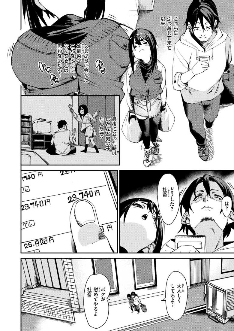 【エロ漫画 くらっしゅ】幼馴染とのドロドロ新性活【fu-ta】