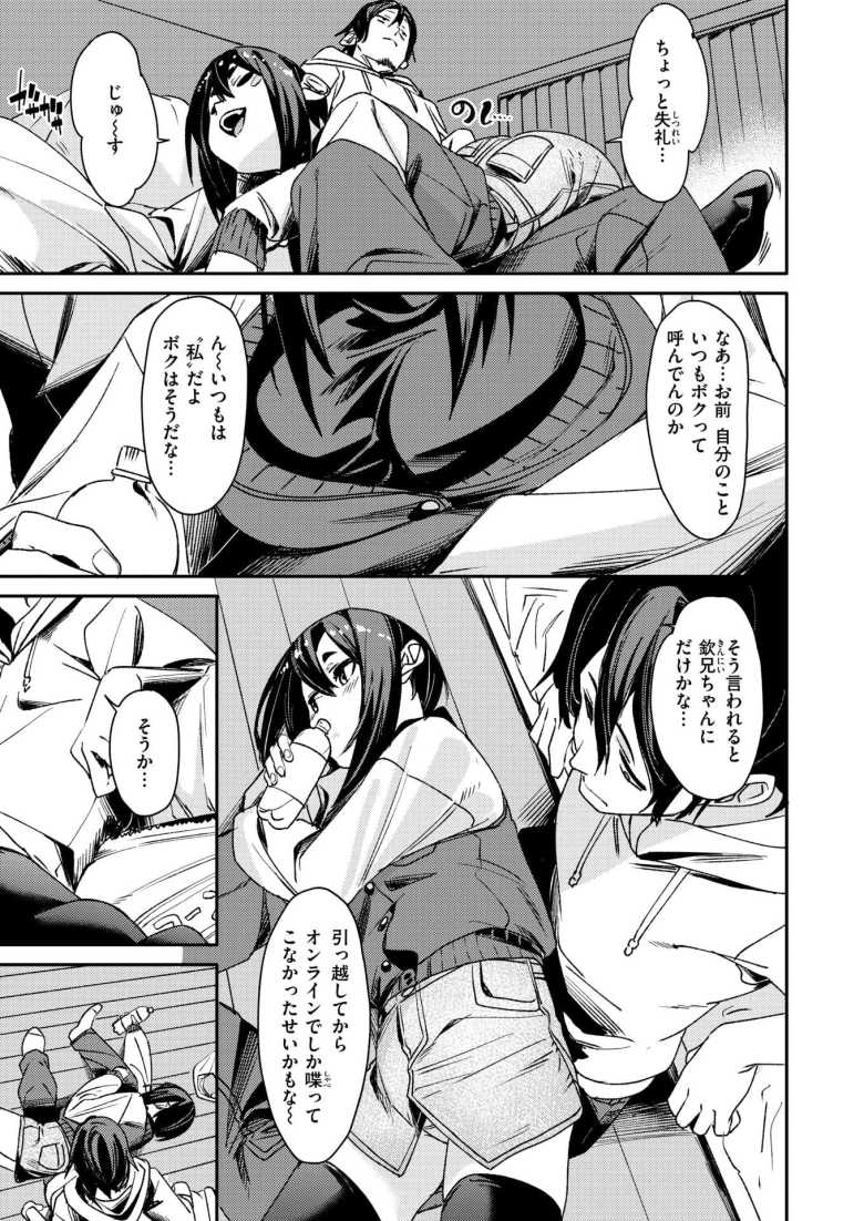 【エロ漫画 くらっしゅ】幼馴染とのドロドロ新性活【fu-ta】