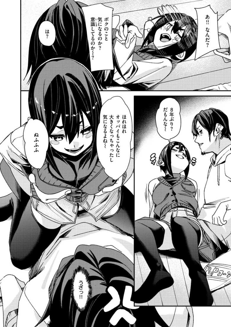 【エロ漫画 くらっしゅ】幼馴染とのドロドロ新性活【fu-ta】