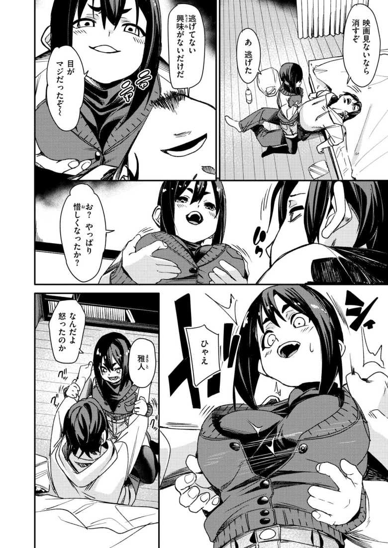 【エロ漫画 くらっしゅ】幼馴染とのドロドロ新性活【fu-ta】