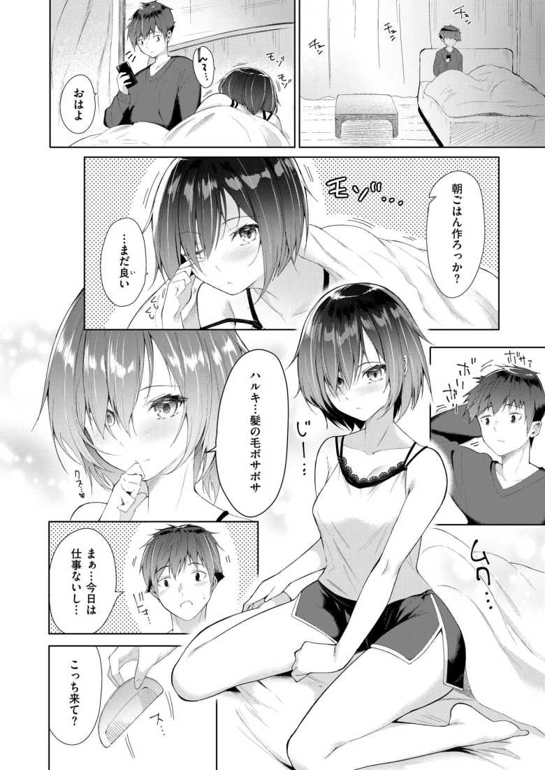 【エロ漫画 キミの弱いところ】SEXの反応が弱い彼女が我慢していた理由【蘭田夢】