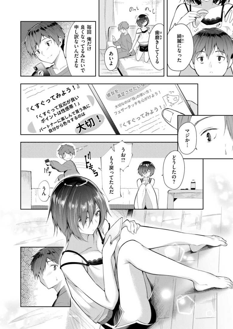 【エロ漫画 キミの弱いところ】SEXの反応が弱い彼女が我慢していた理由【蘭田夢】