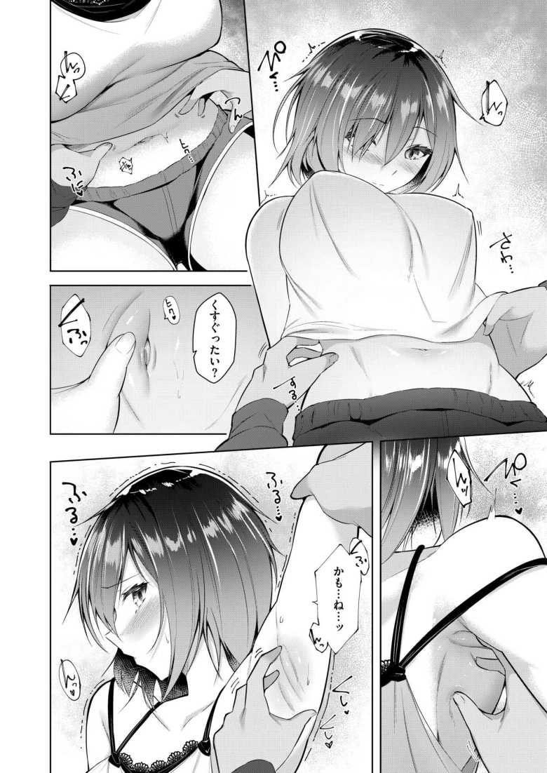【エロ漫画 キミの弱いところ】SEXの反応が弱い彼女が我慢していた理由【蘭田夢】