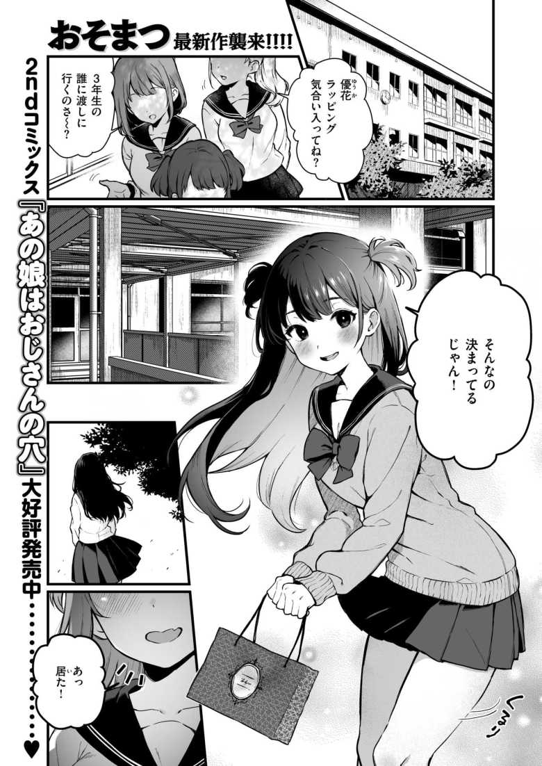 お姉ちゃんはおじさんに屈しない!