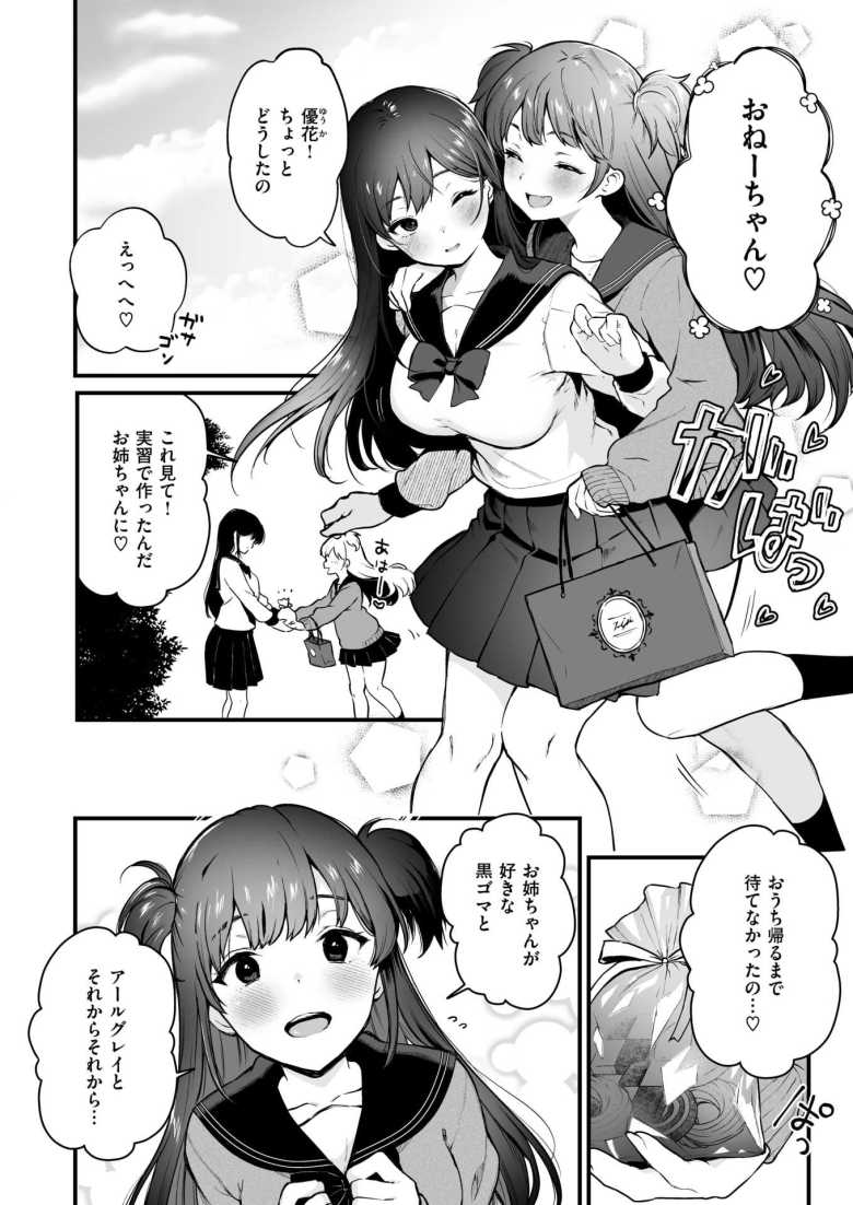 お姉ちゃんはおじさんに屈しない!