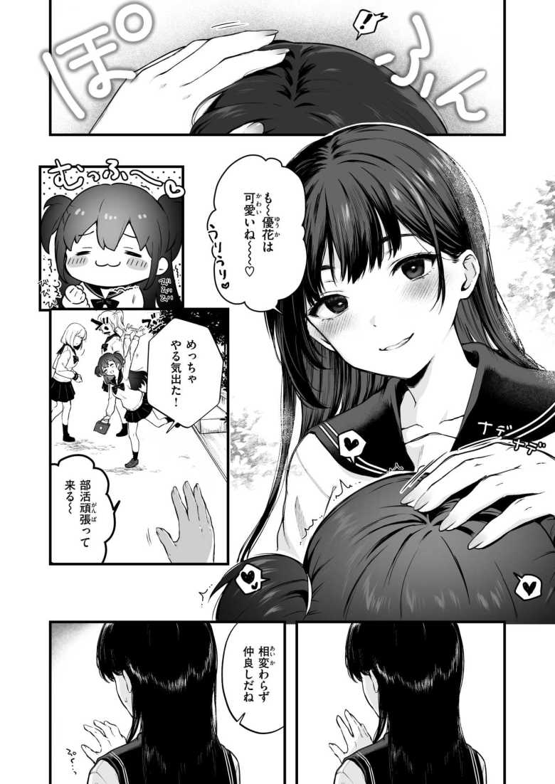 お姉ちゃんはおじさんに屈しない!