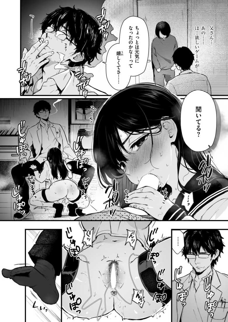 お姉ちゃんはおじさんに屈しない!