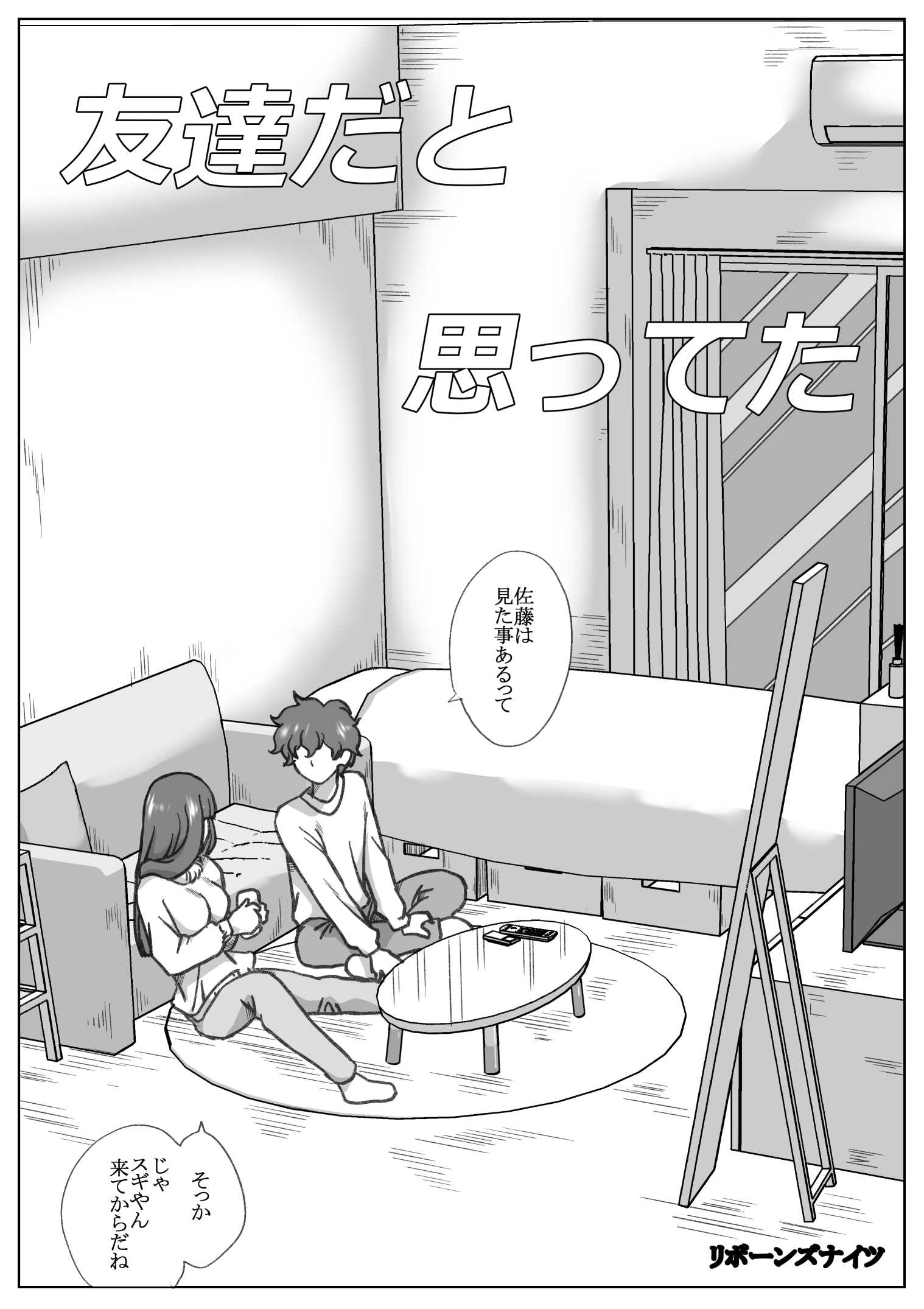 【エロ同人】カメラ切り忘れてSEX生配信しちゃう娘【わかば帝】