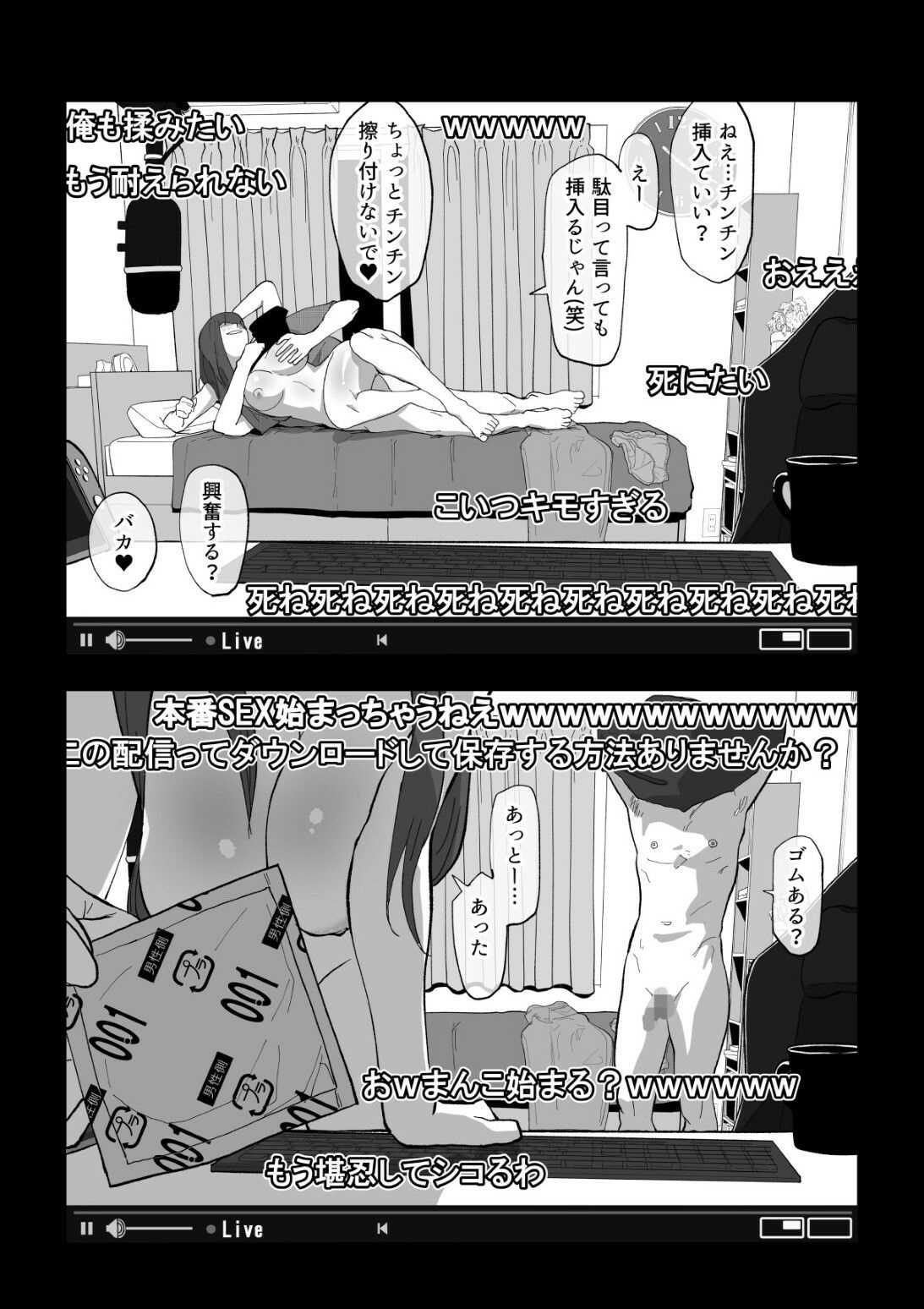 【エロ同人】カメラ切り忘れてSEX生配信しちゃう娘【わかば帝】