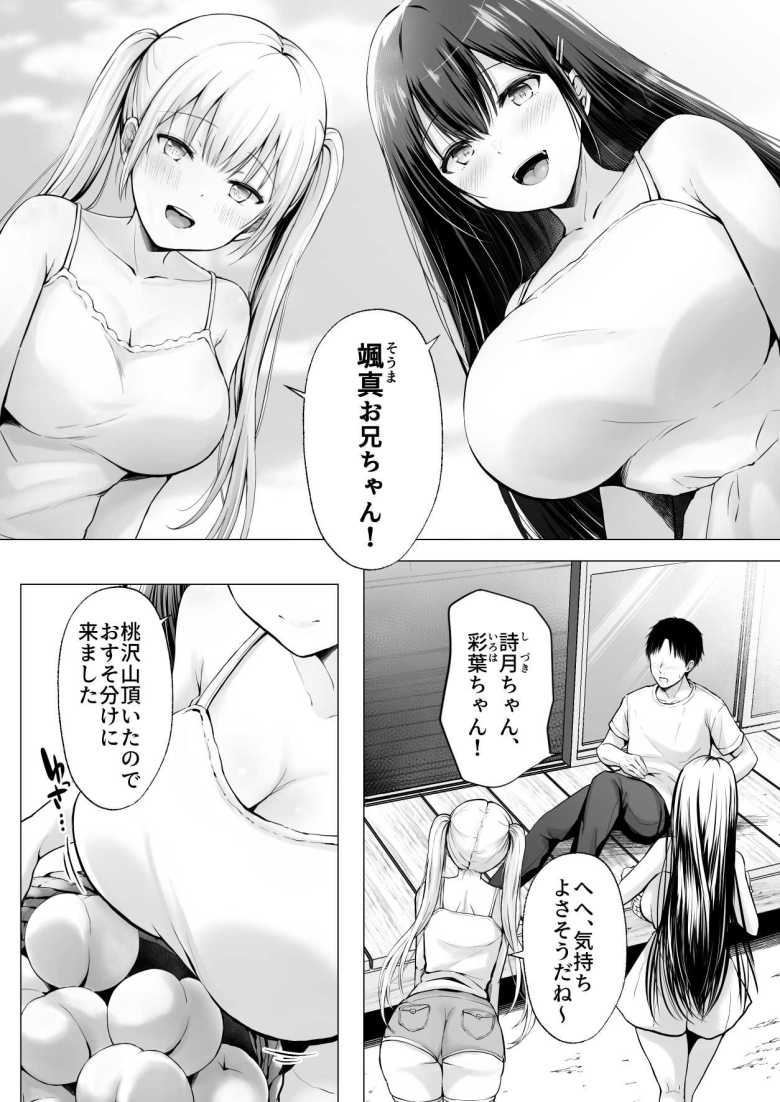 【エロ同人】夏休みのハーレム・妹 ~田舎で姉妹ハーレム!ベタ甘な妹といちゃラブえっち~【グラフィックL】