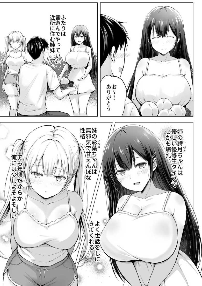【エロ同人】夏休みのハーレム・妹 ~田舎で姉妹ハーレム!ベタ甘な妹といちゃラブえっち~【グラフィックL】