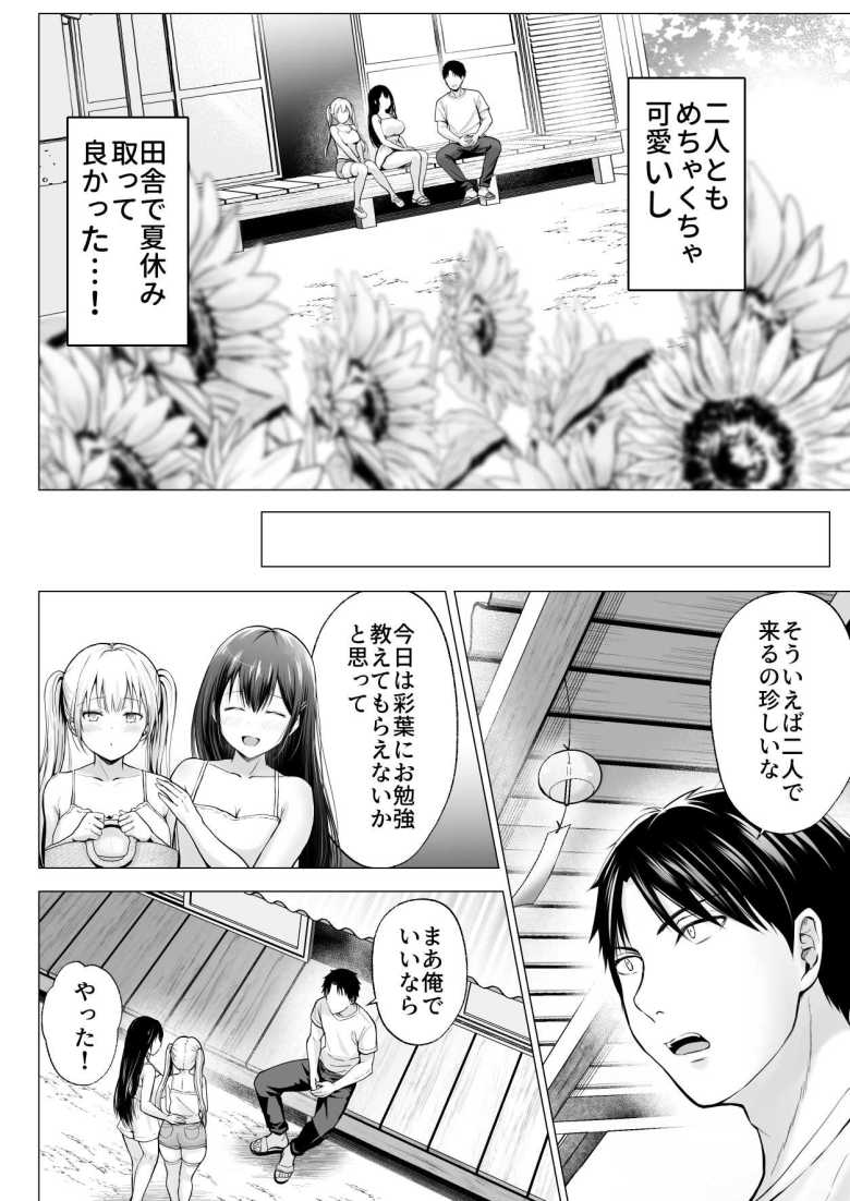 【エロ同人】夏休みのハーレム・妹 ~田舎で姉妹ハーレム!ベタ甘な妹といちゃラブえっち~【グラフィックL】
