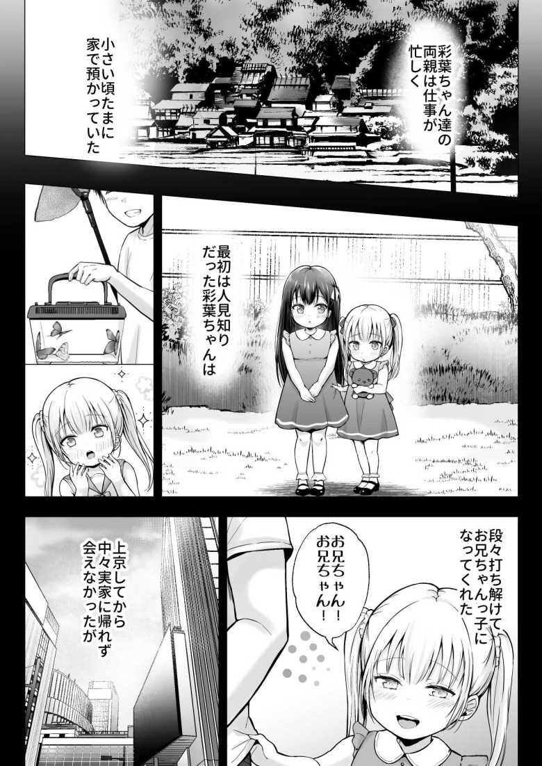 【エロ同人】夏休みのハーレム・妹 ~田舎で姉妹ハーレム!ベタ甘な妹といちゃラブえっち~【グラフィックL】