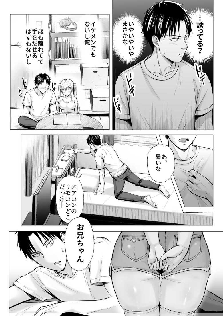 【エロ同人】夏休みのハーレム・妹 ~田舎で姉妹ハーレム!ベタ甘な妹といちゃラブえっち~【グラフィックL】