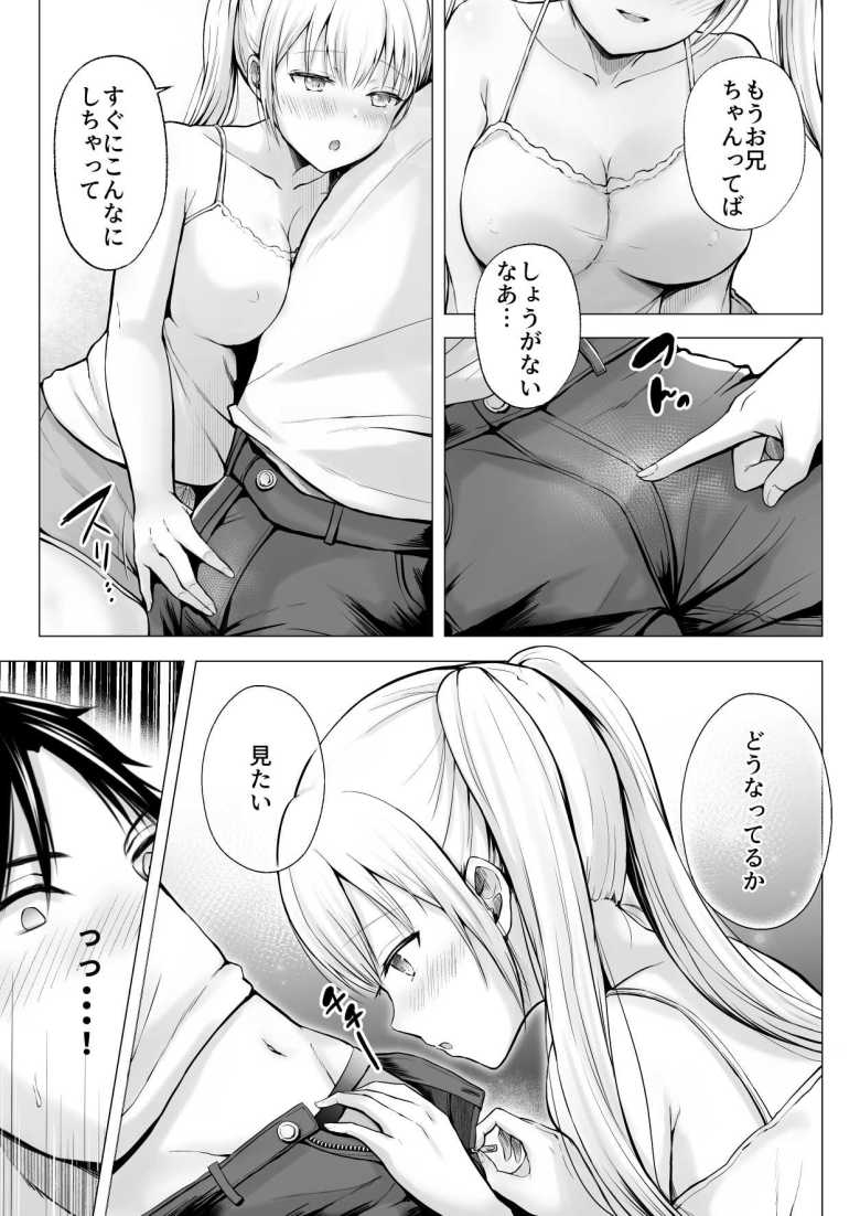 【エロ同人】夏休みのハーレム・妹 ~田舎で姉妹ハーレム!ベタ甘な妹といちゃラブえっち~【グラフィックL】