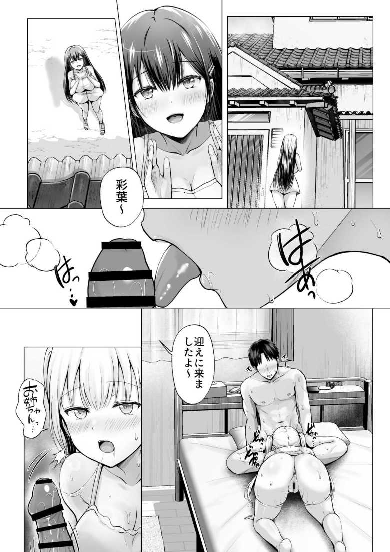 【エロ同人】夏休みのハーレム・妹 ~田舎で姉妹ハーレム!ベタ甘な妹といちゃラブえっち~【グラフィックL】