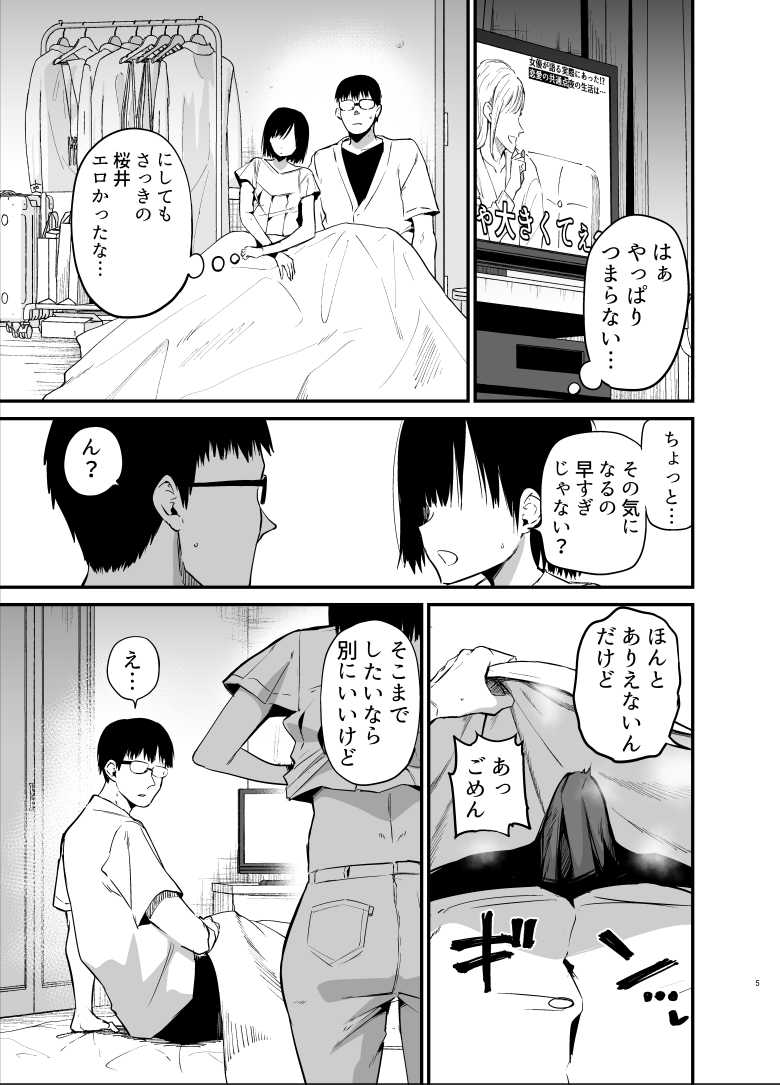 【エロ漫画】彼女の妹が巨乳ミニスカJKで小悪魔系6【アオヒモファミリア】
