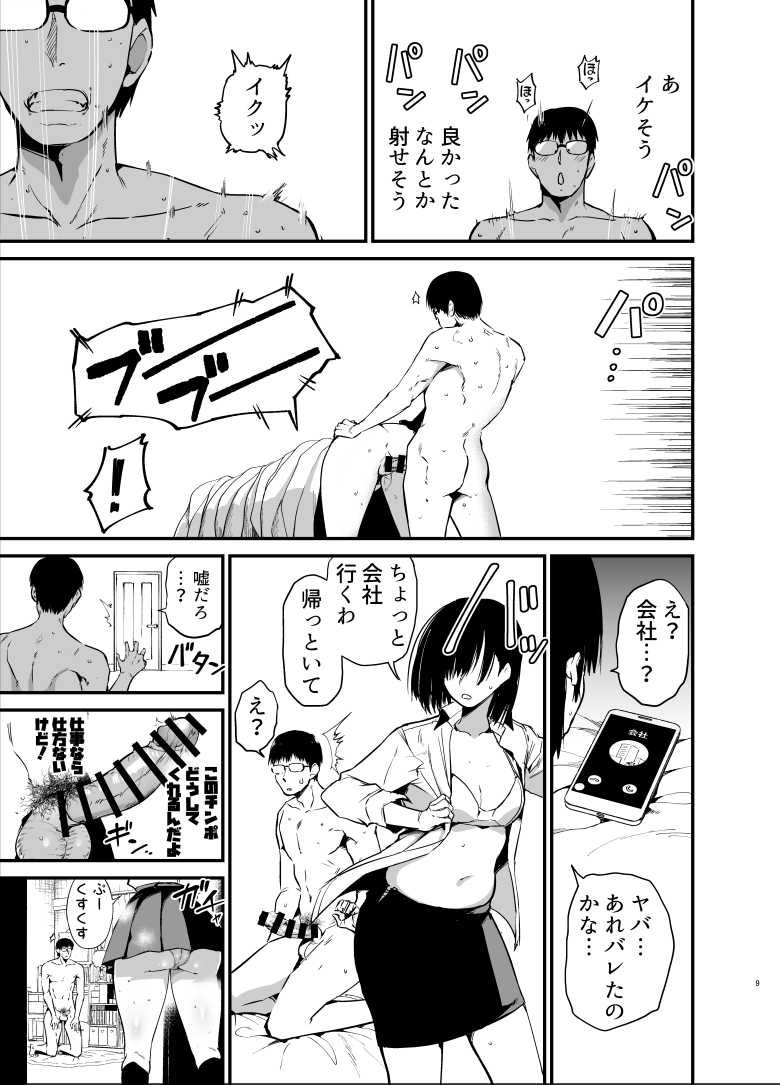 【エロ漫画】彼女の妹が巨乳ミニスカJKで小悪魔系6【アオヒモファミリア】