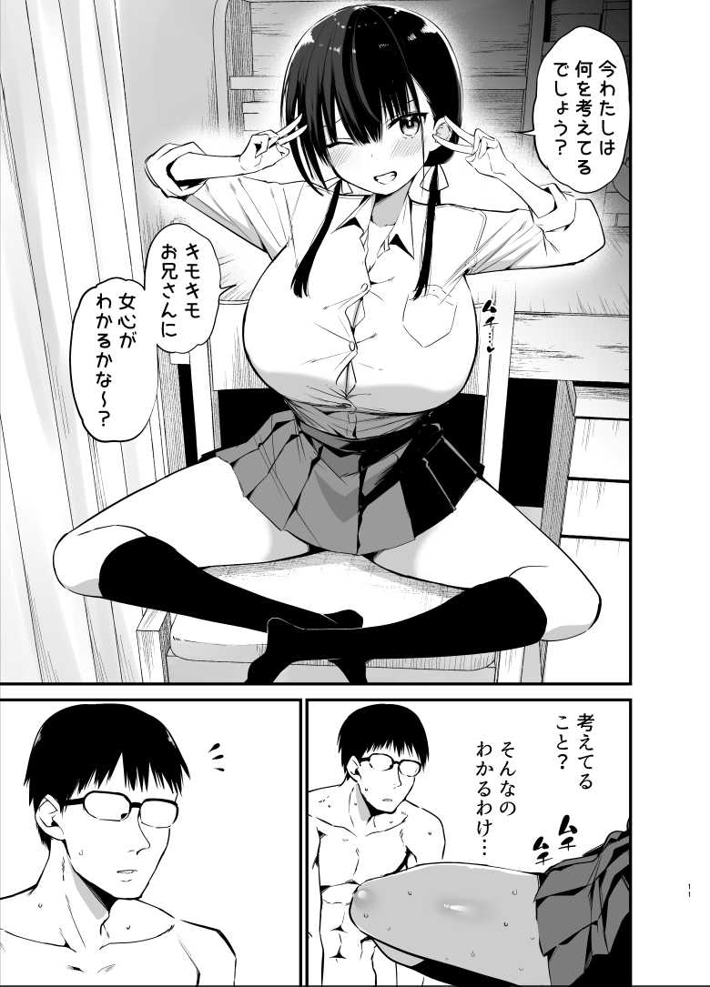 【エロ漫画】彼女の妹が巨乳ミニスカJKで小悪魔系6【アオヒモファミリア】