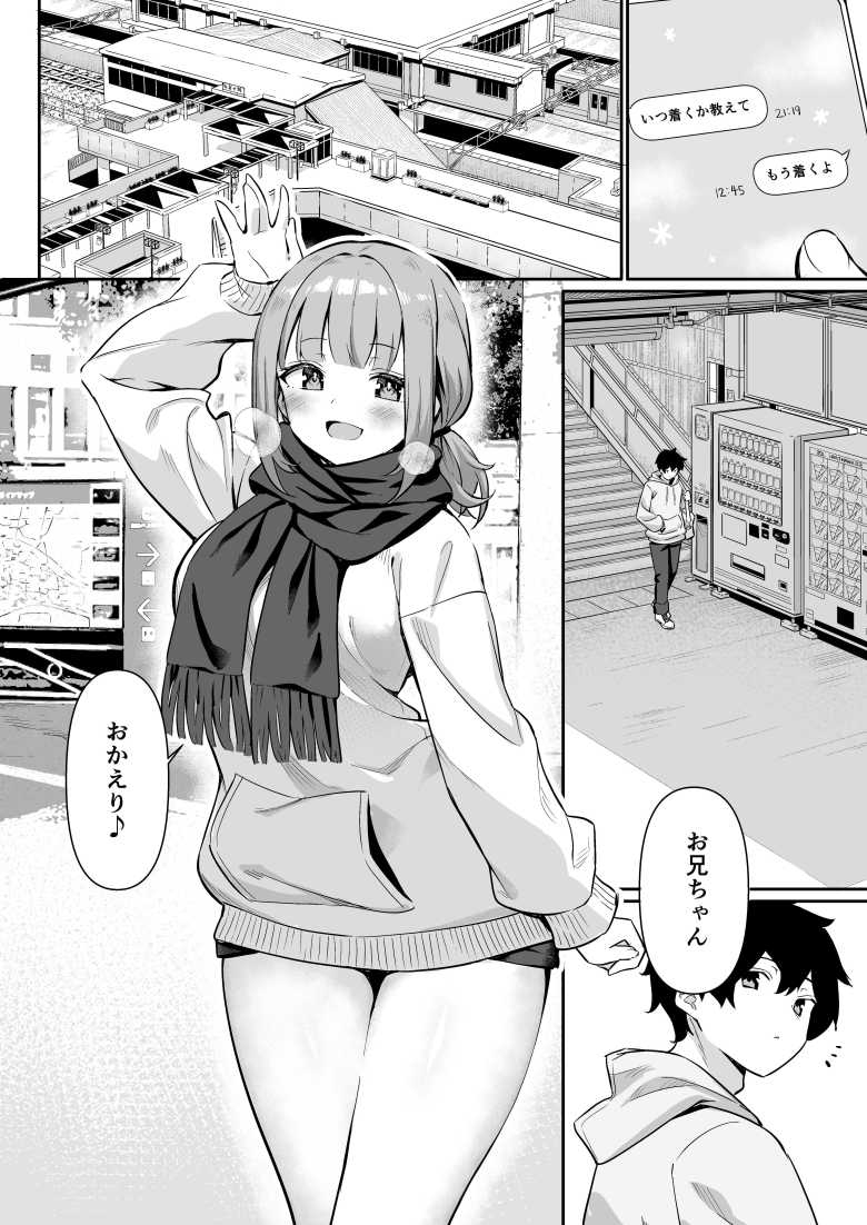 【エロ同人】ちくびごっつんこから始まる妹とのHなアソビ【よこやまんじろう】
