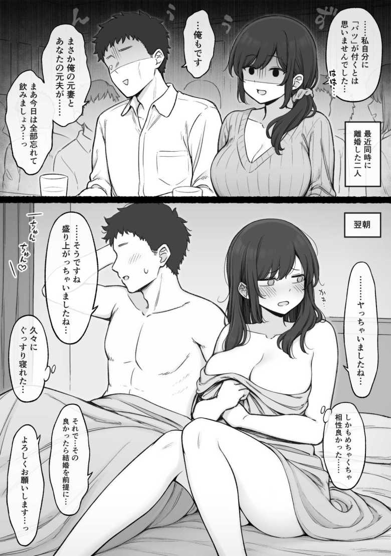 最近同時に離婚した二人