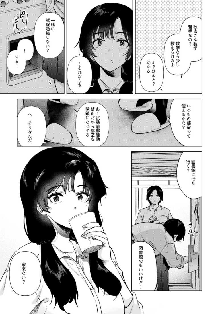 【エロ同人】ゼロ距離のまなざし【でぃえすおー】
