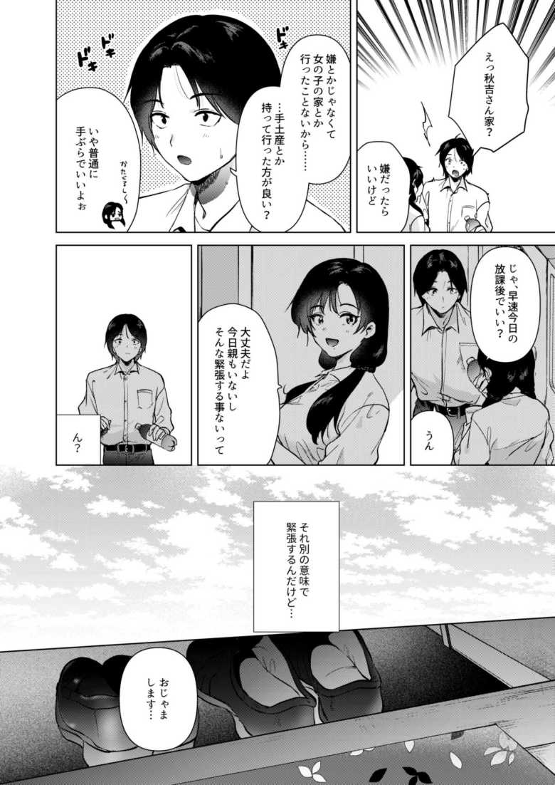 【エロ同人】ゼロ距離のまなざし【でぃえすおー】