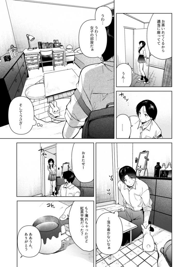 【エロ同人】ゼロ距離のまなざし【でぃえすおー】