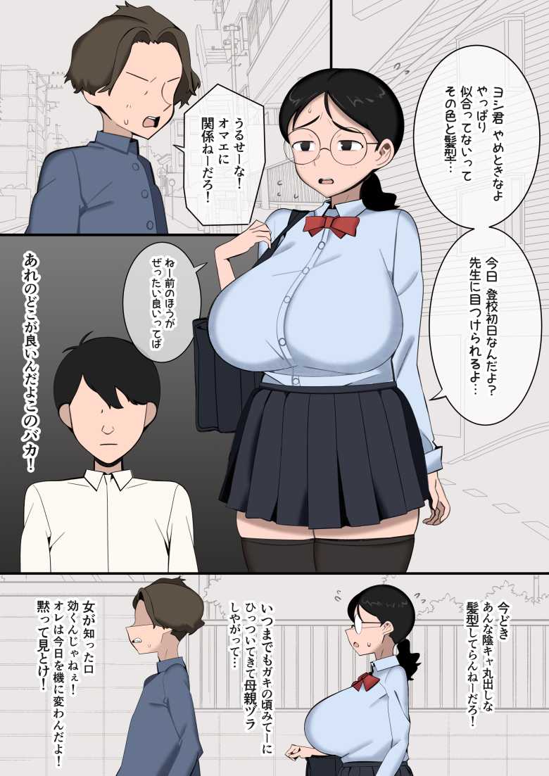 【エロ同人】文学少女は性に溺れる【宇宙船庄司号】