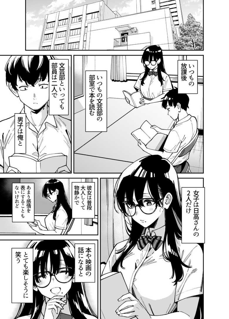 【エロ同人】文学少女は性に溺れる【宇宙船庄司号】