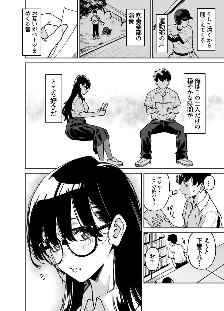 【エロ同人】文学少女は性に溺れる【宇宙船庄司号】
