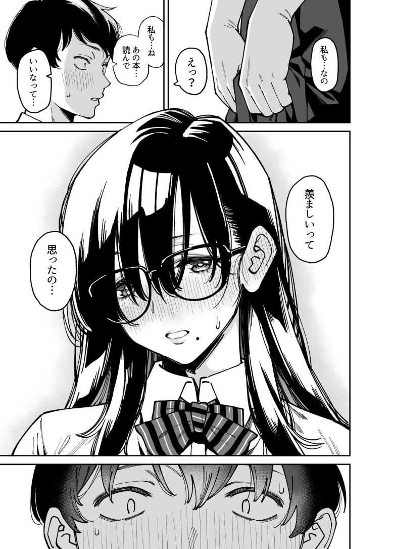 【エロ同人】文学少女は性に溺れる【宇宙船庄司号】