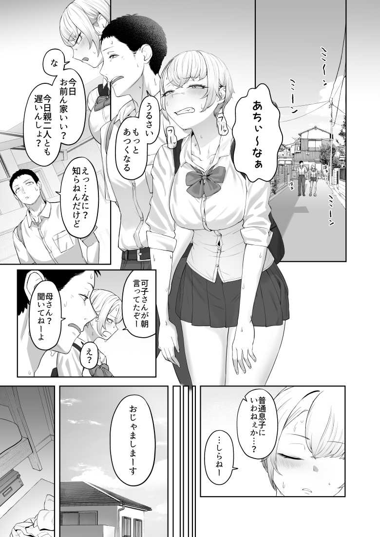 【エロ同人】ヤってみろよ恋人同士がやるラブラブHってやつをよぉっ【ばそば】