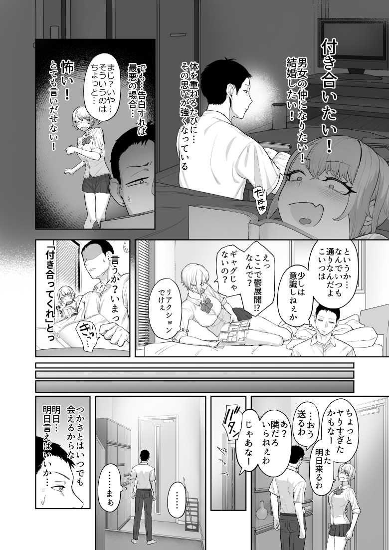 【エロ同人】ヤってみろよ恋人同士がやるラブラブHってやつをよぉっ【ばそば】