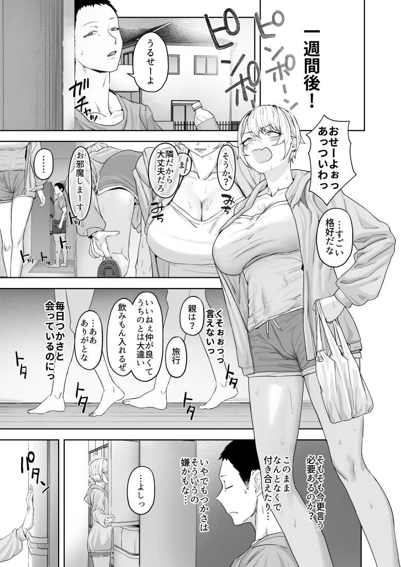 【エロ同人】ヤってみろよ恋人同士がやるラブラブHってやつをよぉっ【ばそば】