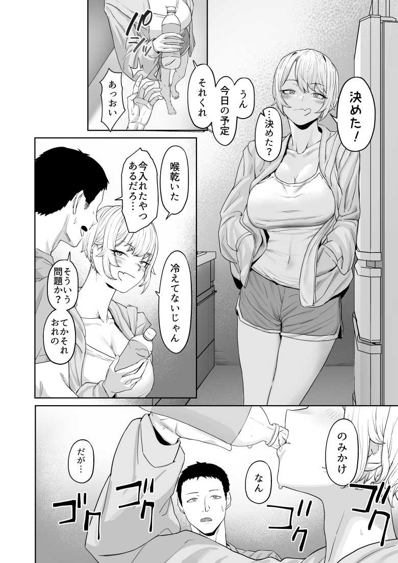 【エロ同人】ヤってみろよ恋人同士がやるラブラブHってやつをよぉっ【ばそば】