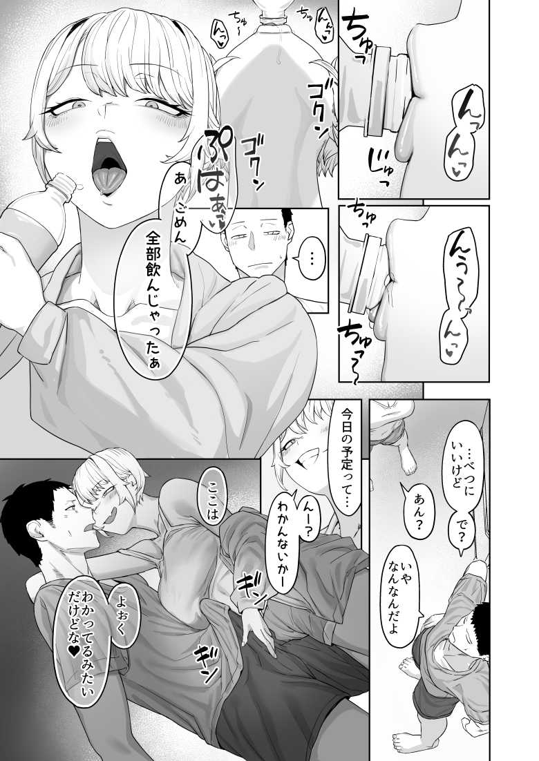 【エロ同人】ヤってみろよ恋人同士がやるラブラブHってやつをよぉっ【ばそば】