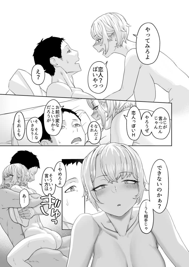 【エロ同人】ヤってみろよ恋人同士がやるラブラブHってやつをよぉっ【ばそば】
