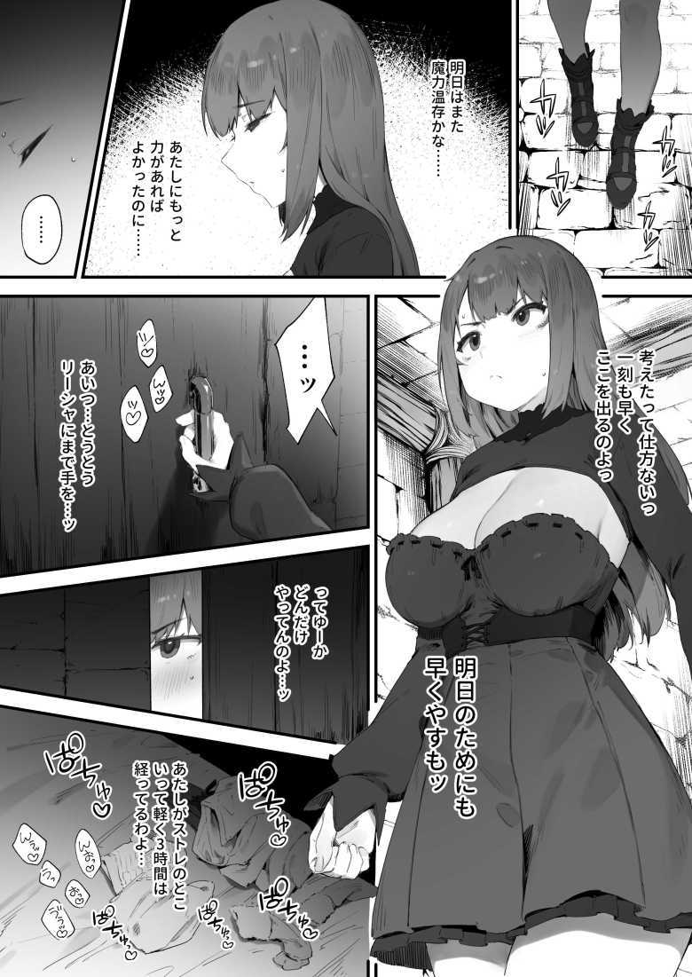 【エロ同人】呪いのせいでMPがたりませんっ!! 後編【にぎりうさぎ】