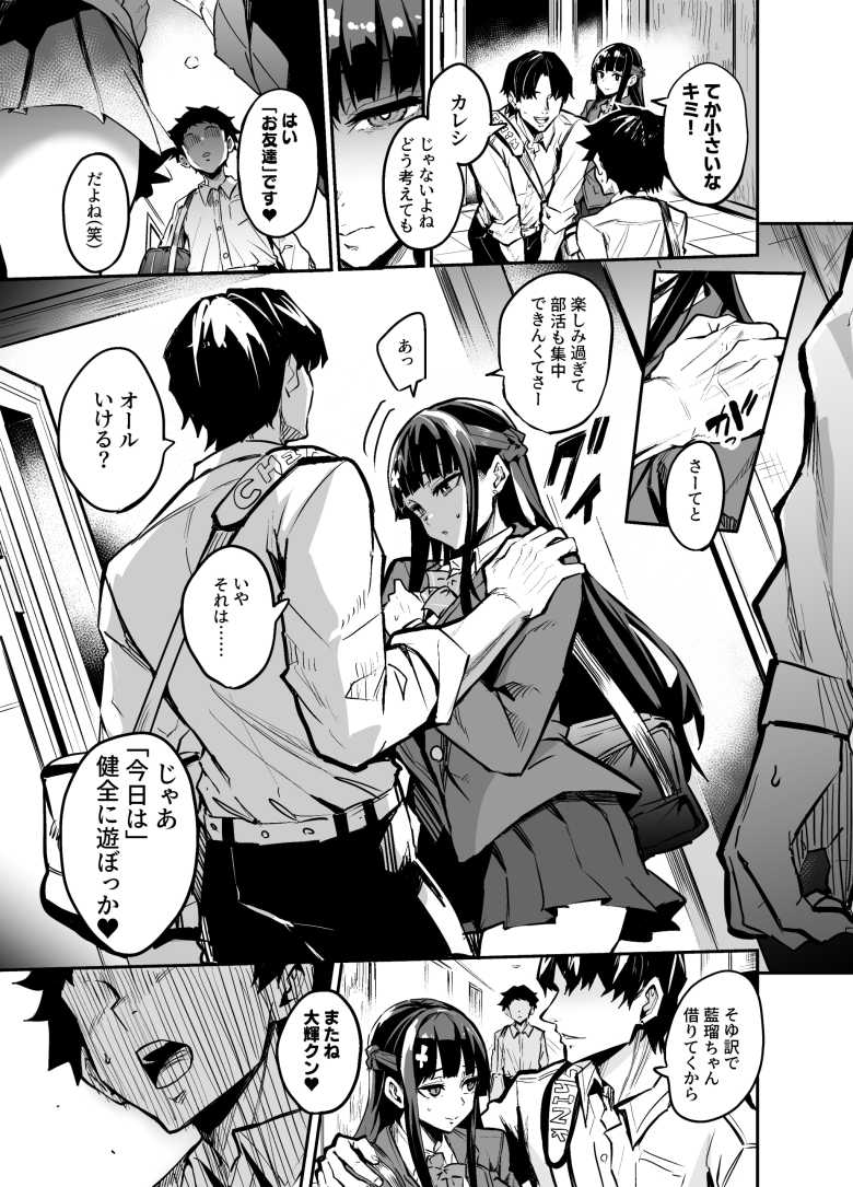 【エロ同人】アブカノ2 ーユメ見る歪欲カノジョはぼくを支配したいー【ドラムス元老院】