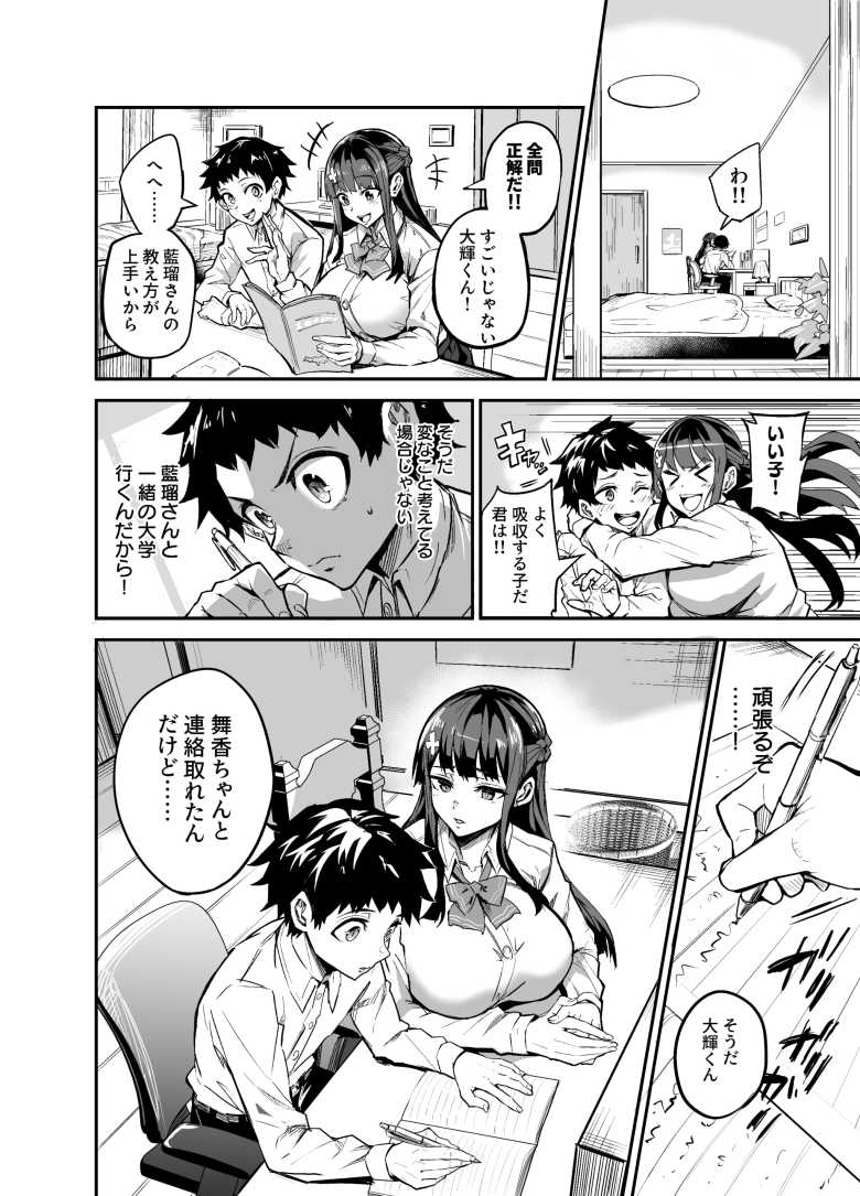 【エロ同人】アブカノ2 ーユメ見る歪欲カノジョはぼくを支配したいー【ドラムス元老院】