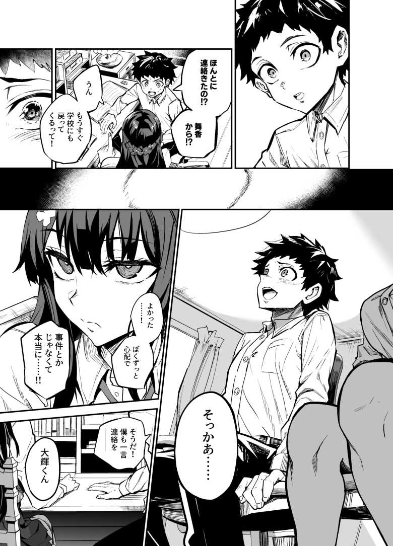 【エロ同人】アブカノ2 ーユメ見る歪欲カノジョはぼくを支配したいー【ドラムス元老院】