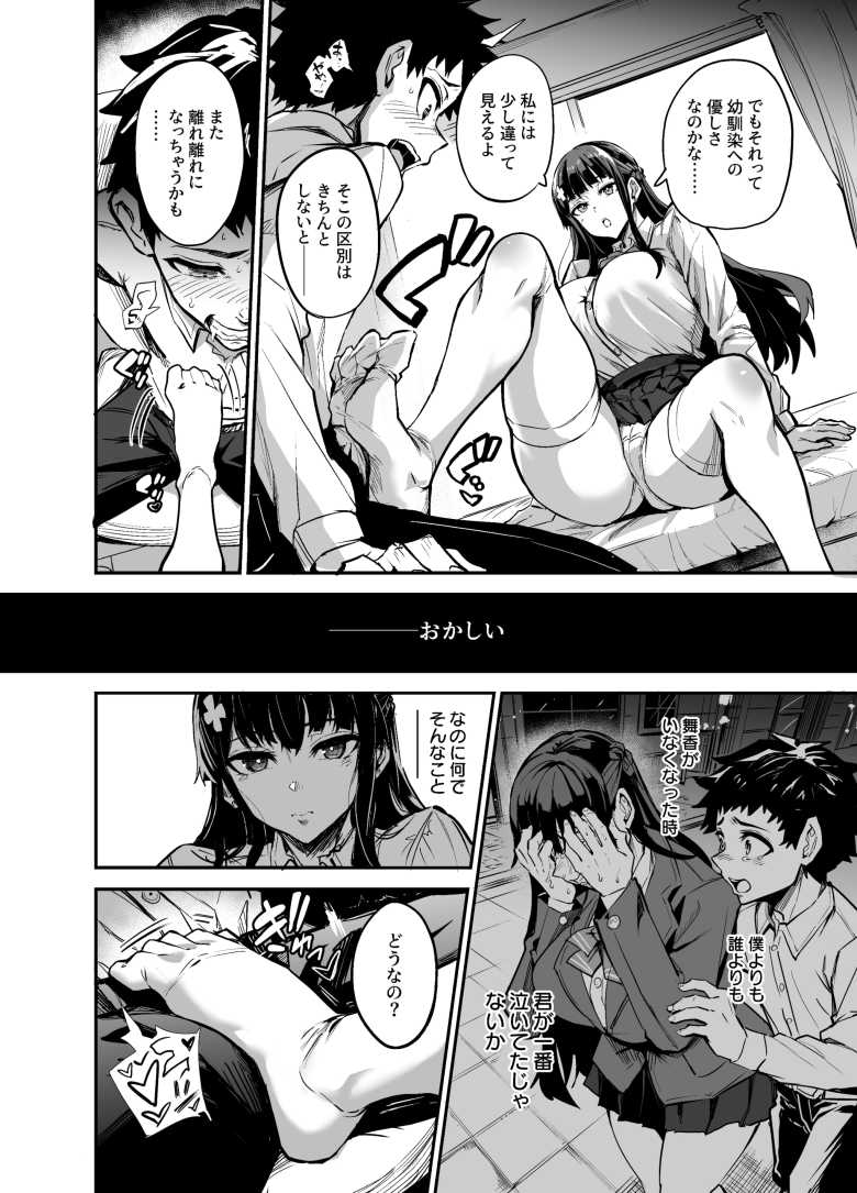 【エロ同人】アブカノ2 ーユメ見る歪欲カノジョはぼくを支配したいー【ドラムス元老院】