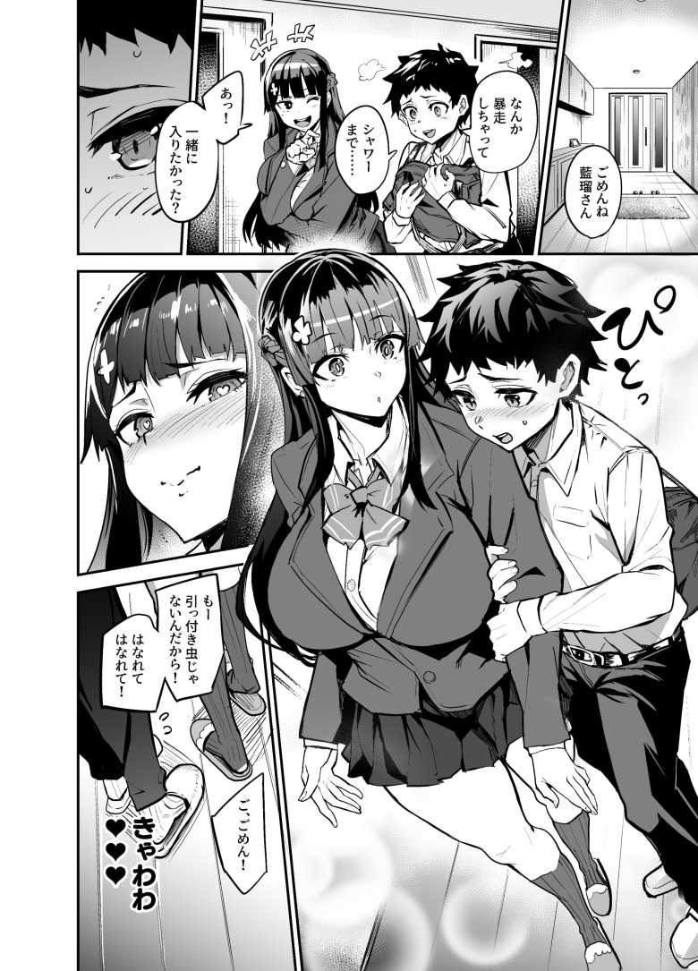 【エロ同人】アブカノ2 ーユメ見る歪欲カノジョはぼくを支配したいー【ドラムス元老院】