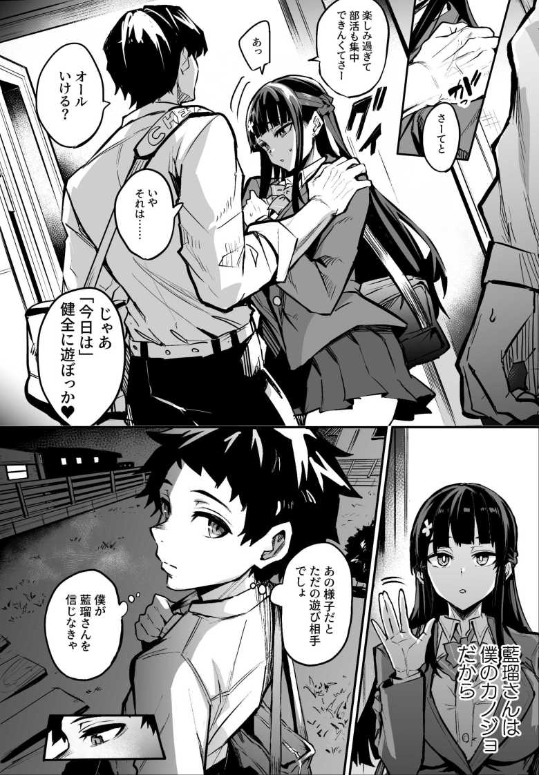 【エロ同人】アブカノ2 ーユメ見る歪欲カノジョはぼくを支配したいー【ドラムス元老院】