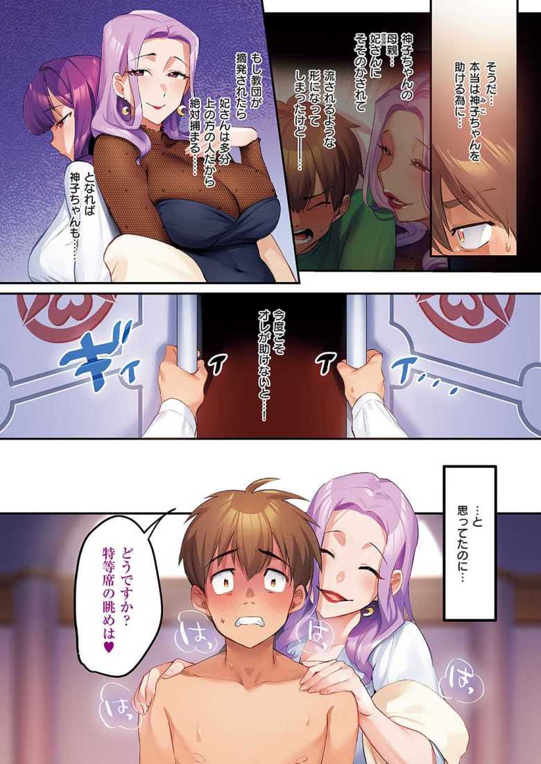 【エロ漫画】訪問姦誘-贖礼-【みな本】