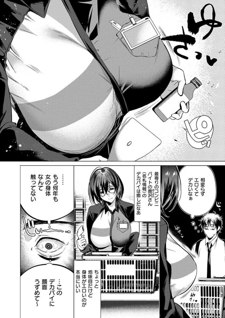 【エロ漫画】could die happy now【ひなづか凉】